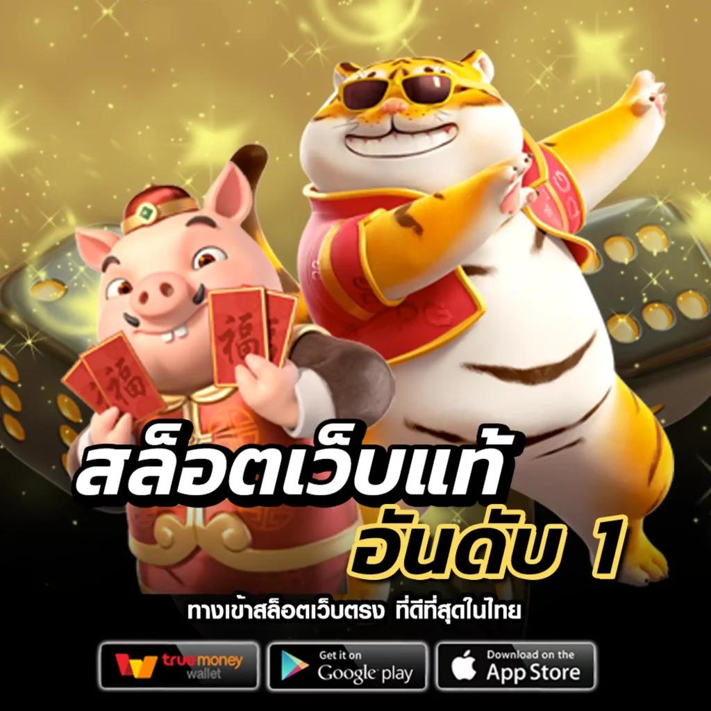2. ความหลากหลายของเกมสล็อต