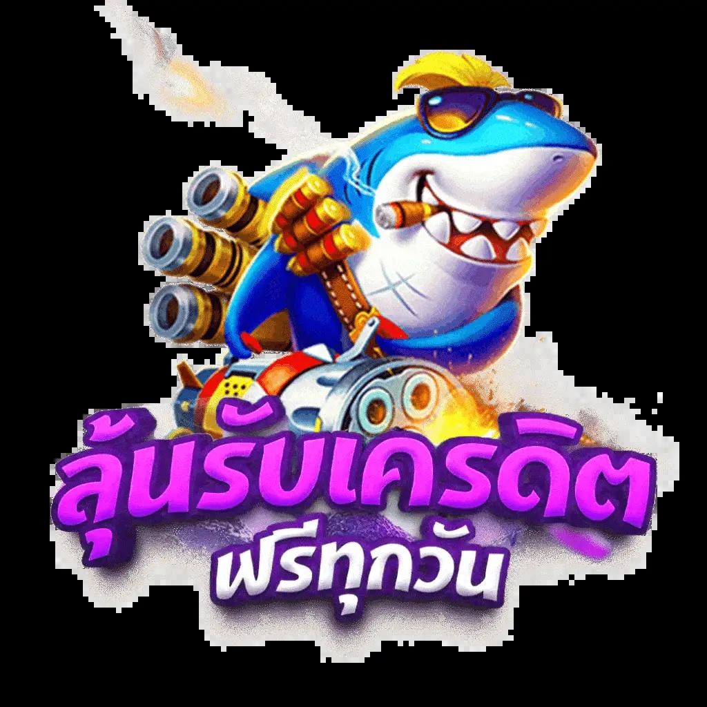 ฟีเจอร์พิเศษที่ไม่เหมือนใคร