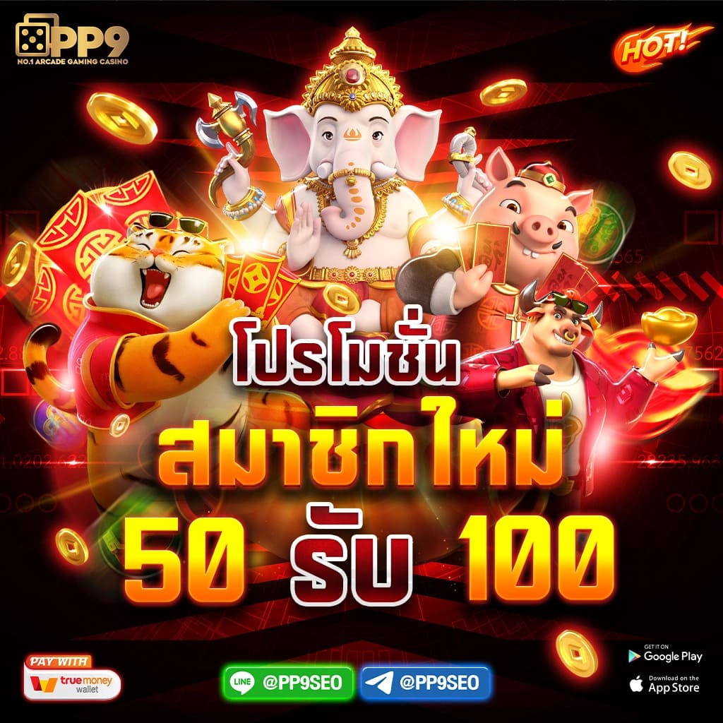 โปรโมชั่นและโบนัสที่น่าดึงดูด