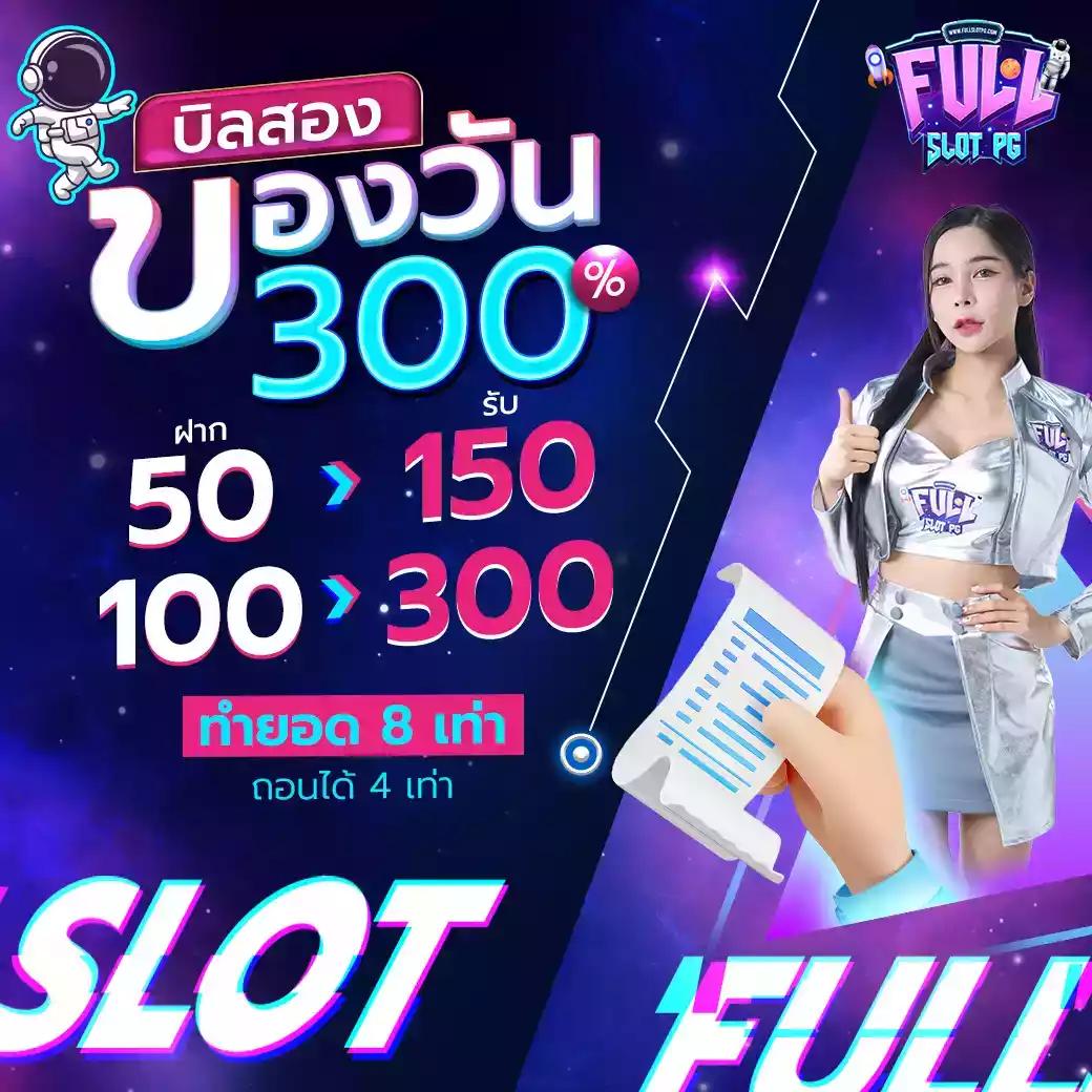 โบนัสและโปรโมชั่น