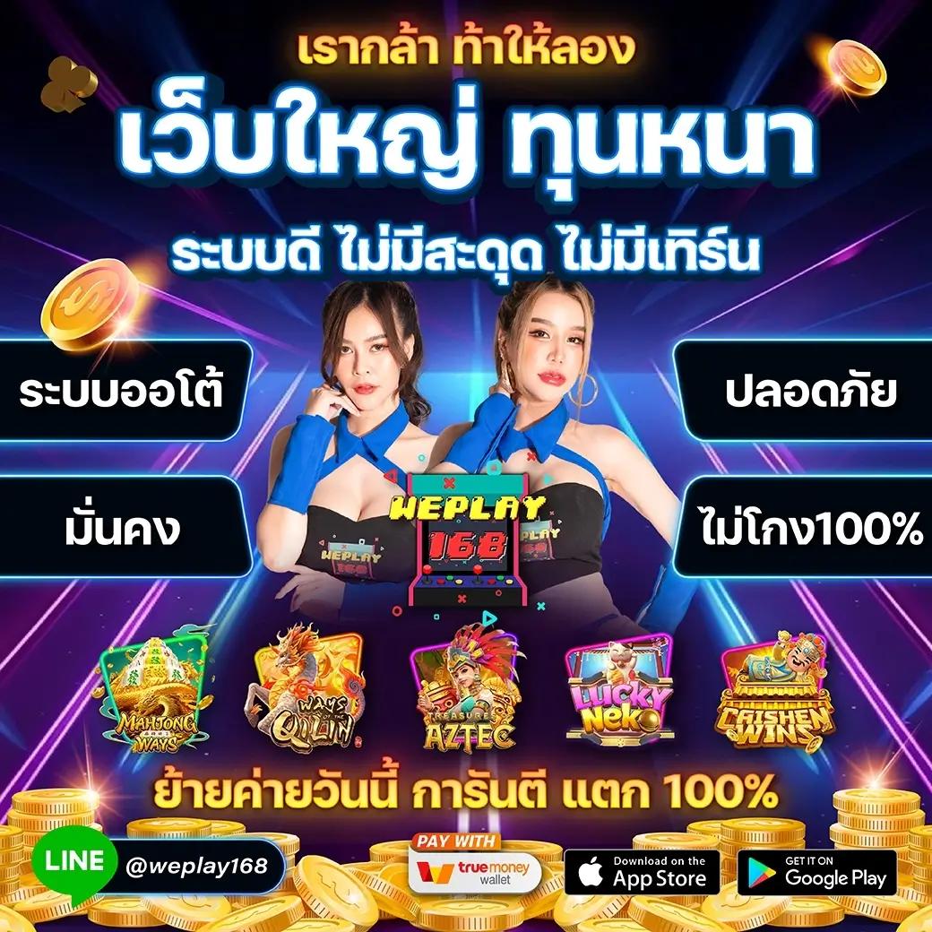 1. ระบบการฝาก-ถอนที่รวดเร็ว