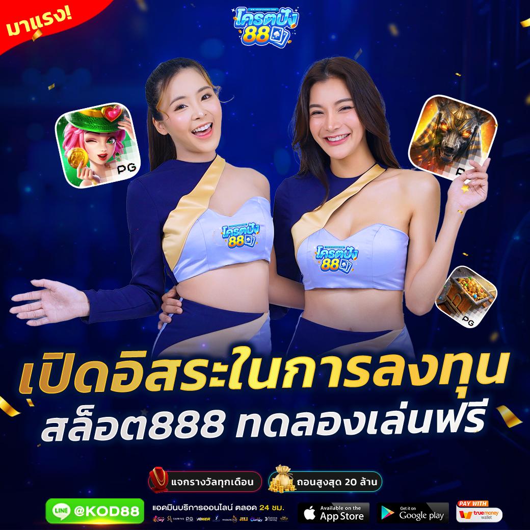 2. เกมสล็อตหลากหลายรูปแบบ