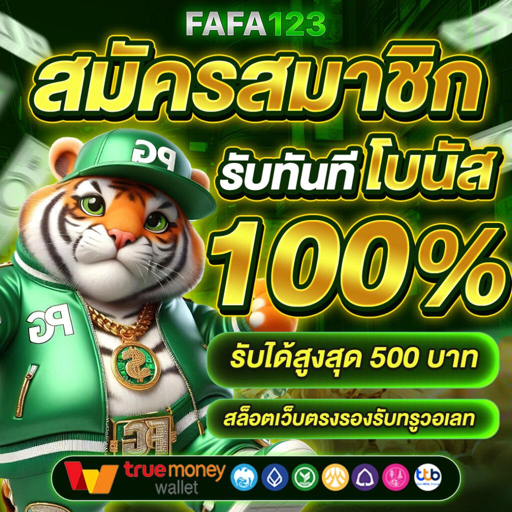 3. โบนัสและโปรโมชั่นที่น่าสนใจ