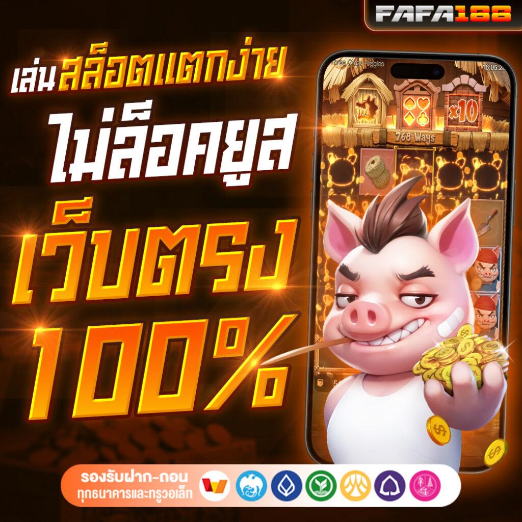 ระบบการฝาก-ถอนที่รวดเร็ว
