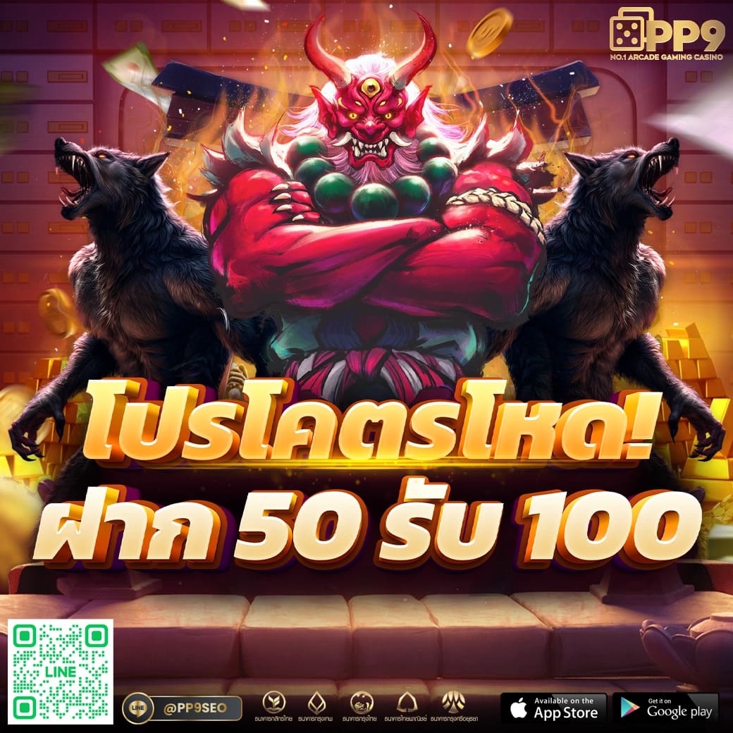 โบนัสและโปรโมชั่น