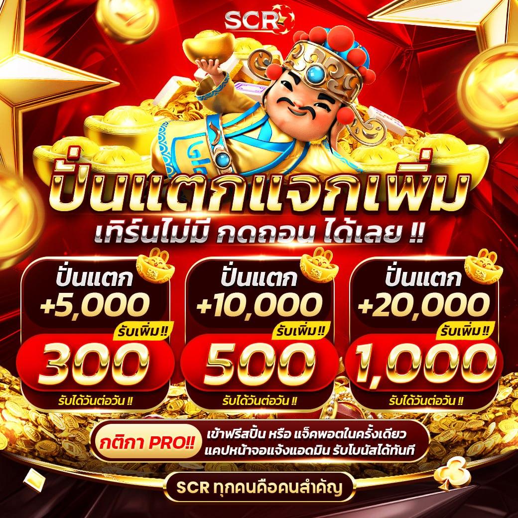 3. โบนัสและโปรโมชั่นมากมาย