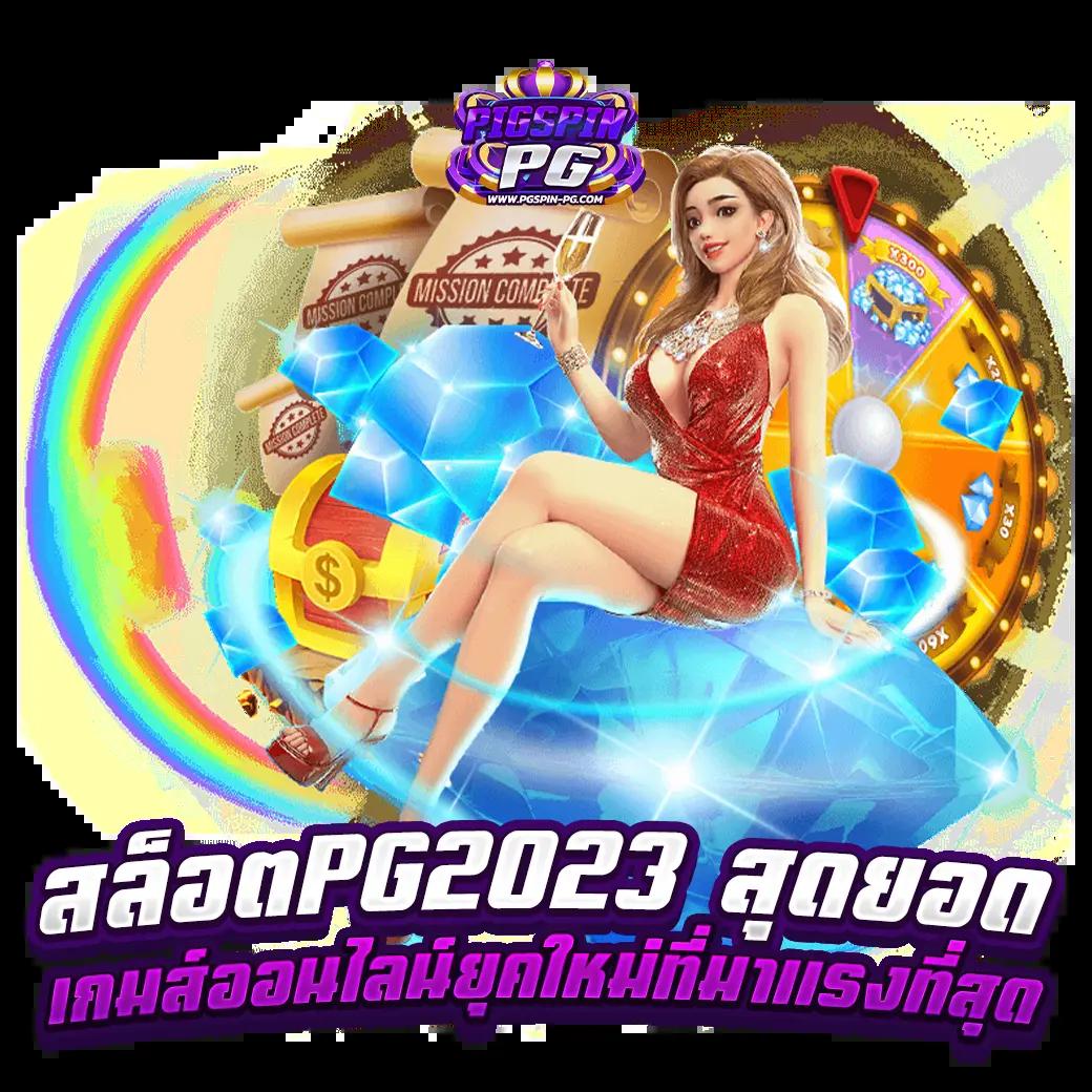 โปรโมชั่นและโบนัสที่น่าสนใจ