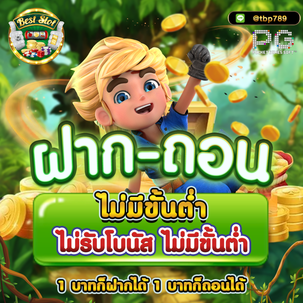 โบนัสเกม