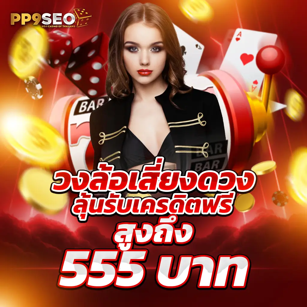 กราฟิกและเสียงที่น่าตื่นตาตื่นใจ