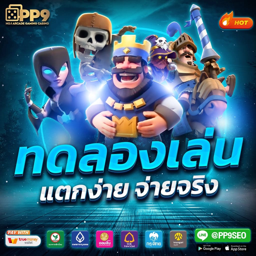 หลากหลายเกมให้เลือก