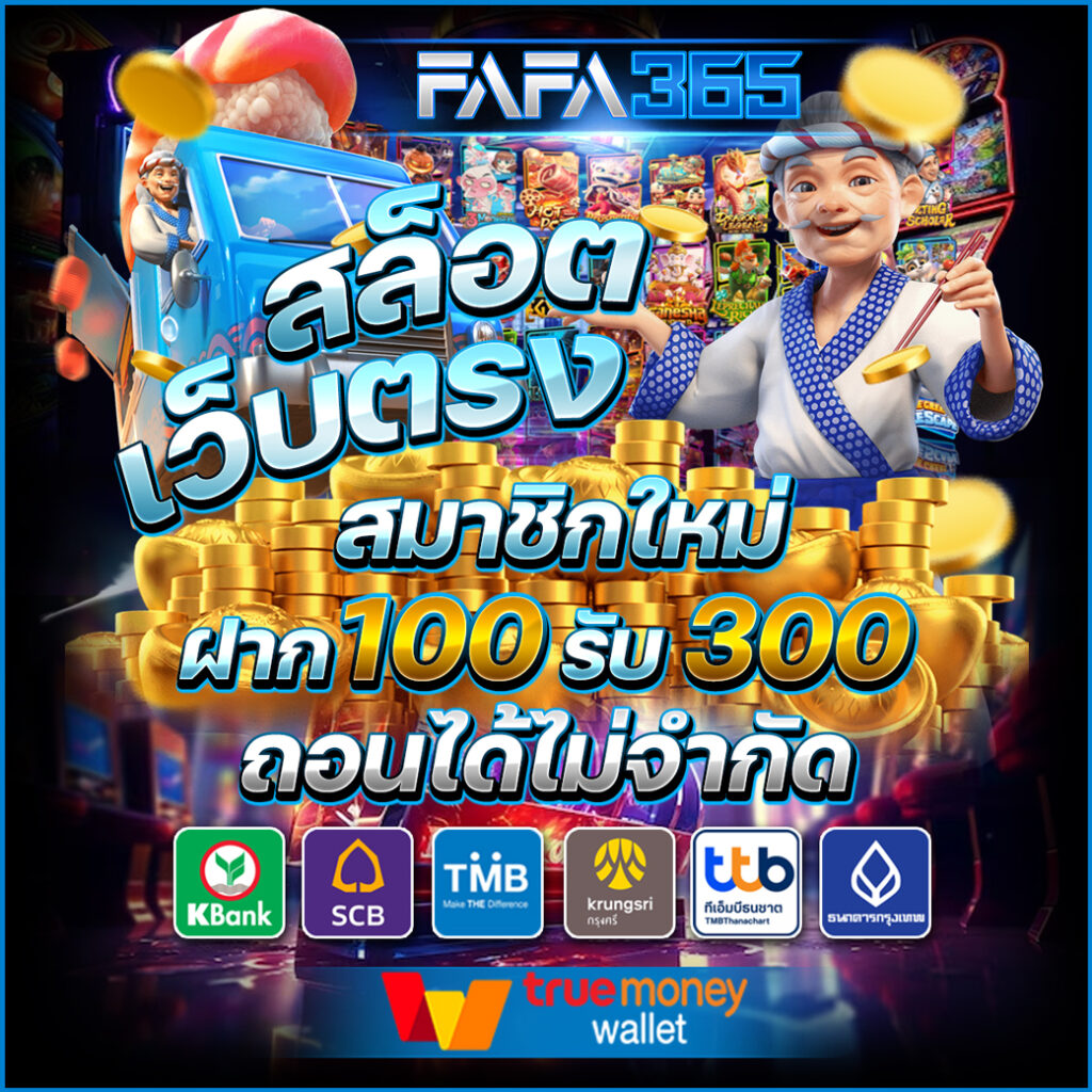 โปรโมชั่นและโบนัสที่น่าสนใจ