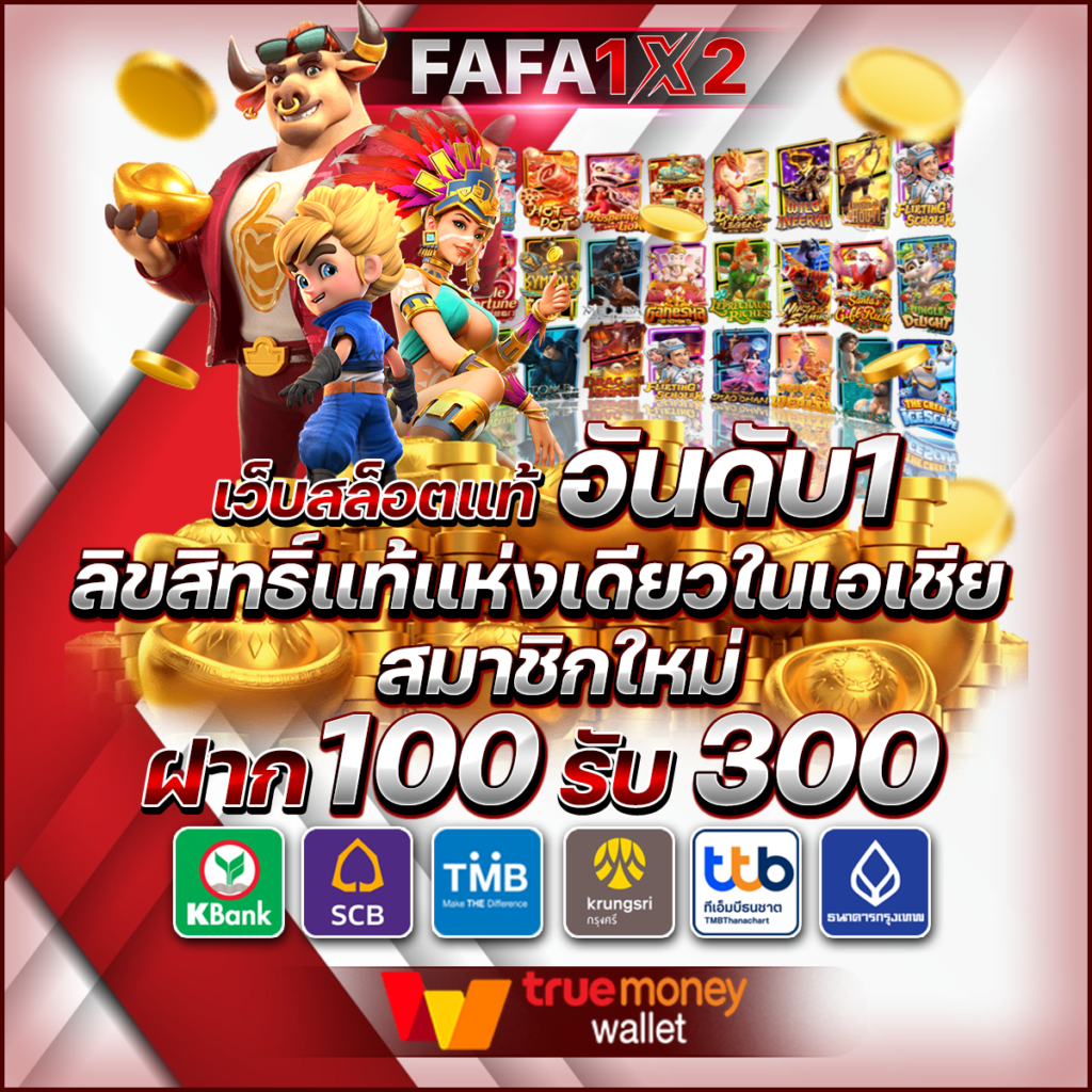 1. ระบบทดลองเล่นฟรี