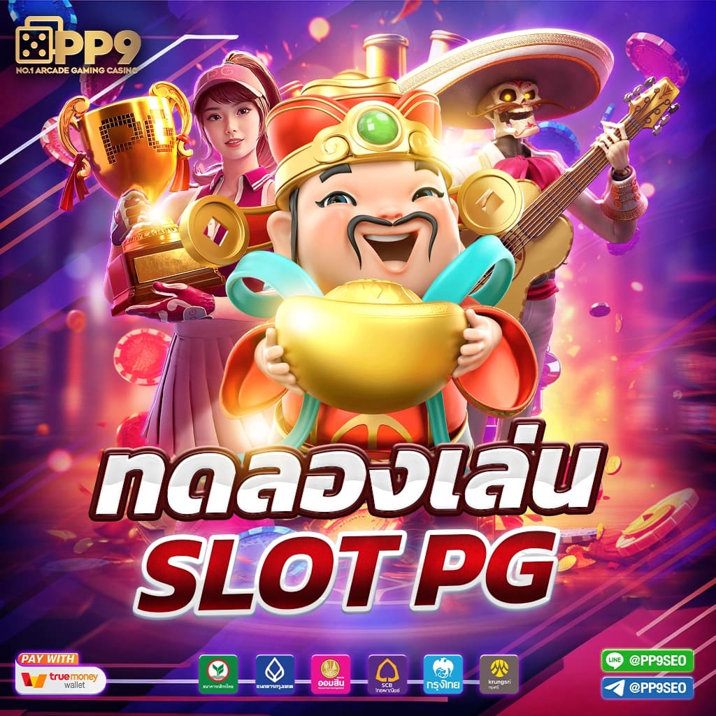 โบนัสและโปรโมชั่น