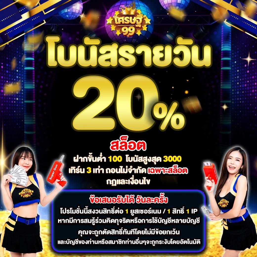 2. ฟีเจอร์โบนัสเกม