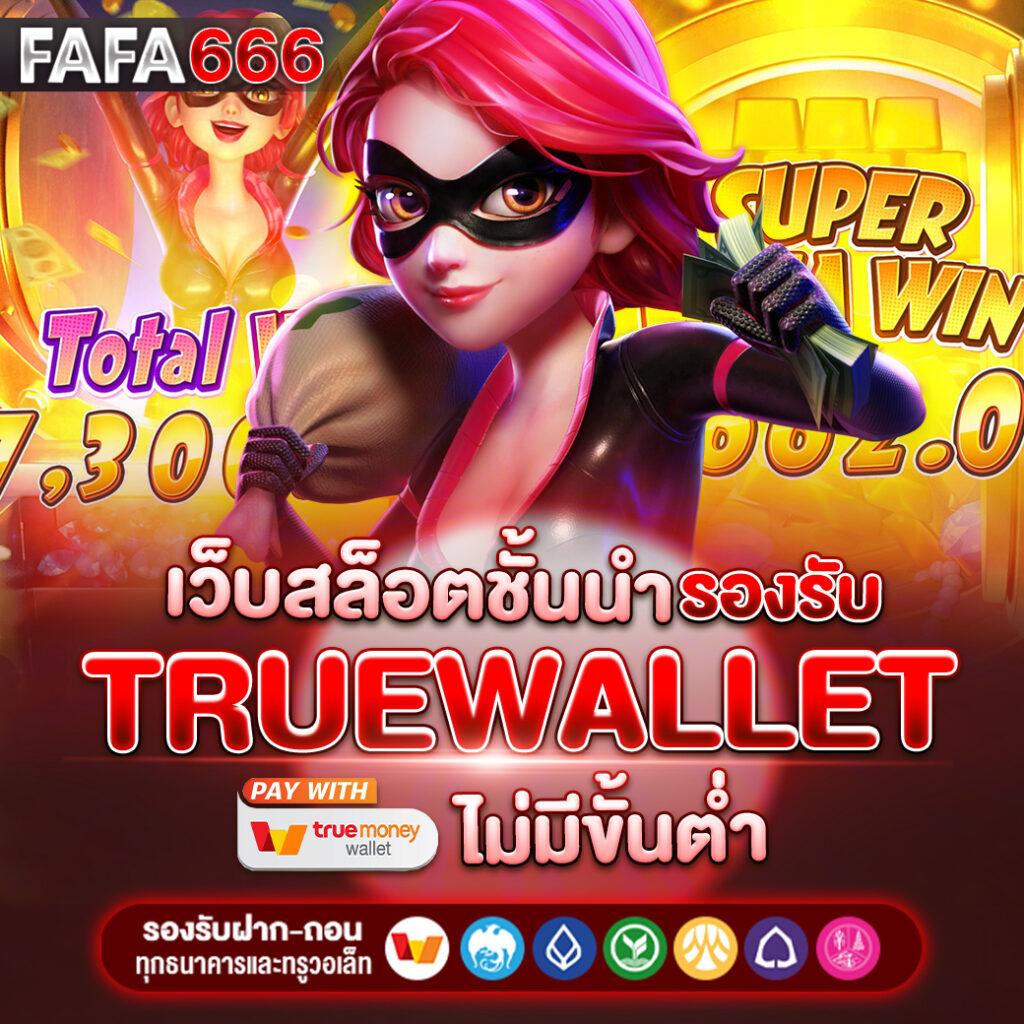 ฟีเจอร์พิเศษที่มีให้ใน ufalove