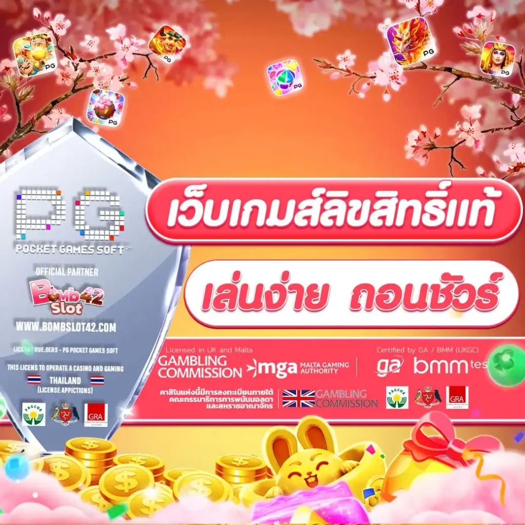 โอกาสในการชนะที่สูง