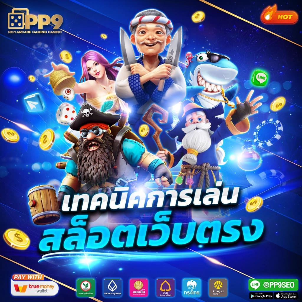 โปรโมชั่นและโบนัส