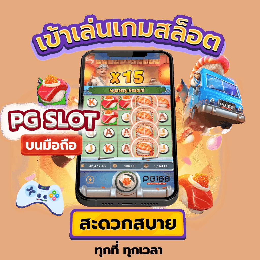 โอกาสในการชนะที่สูงขึ้น