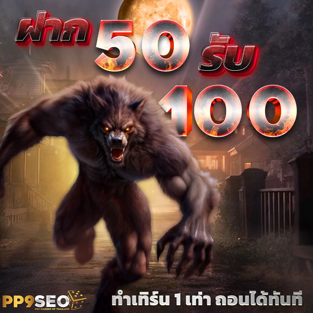 ฟีเจอร์โบนัสและแจ็คพอต