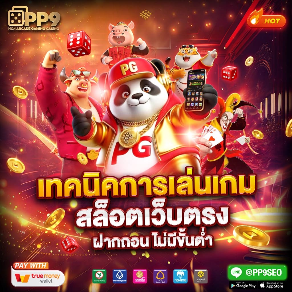 ระบบการทำธุรกรรมที่รวดเร็ว