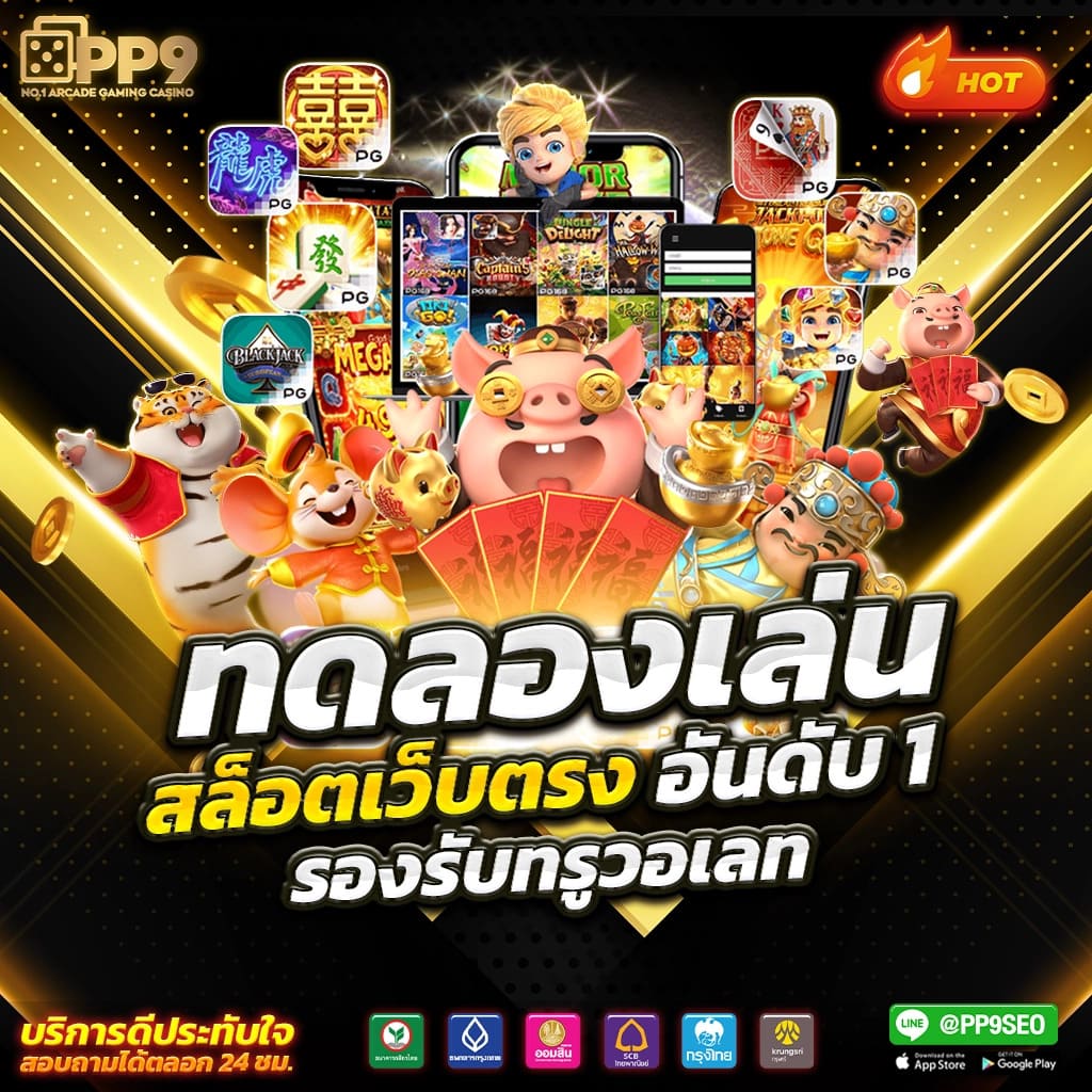 โบนัสและโปรโมชั่นที่น่าสนใจ