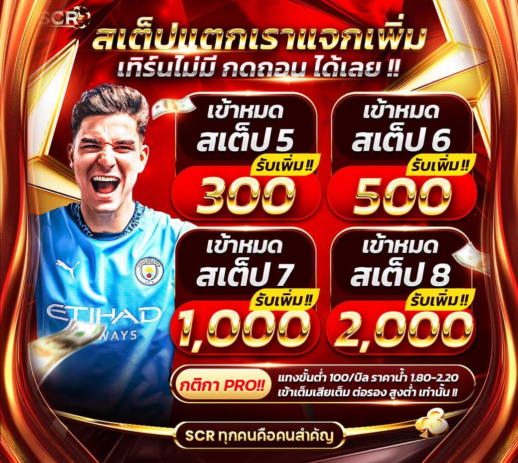 2. โบนัสและโปรโมชั่นพิเศษ