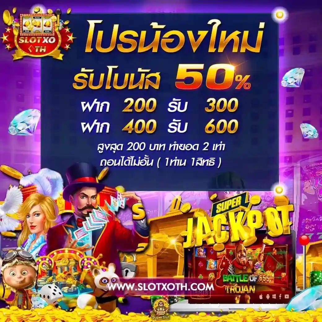 2. แจ็คพอตใหญ่