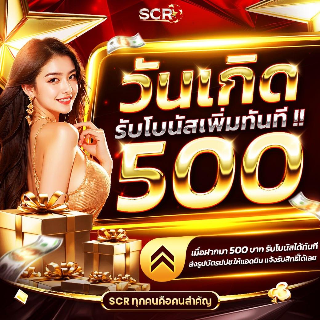 2. ฟีเจอร์ซื้อโบนัส