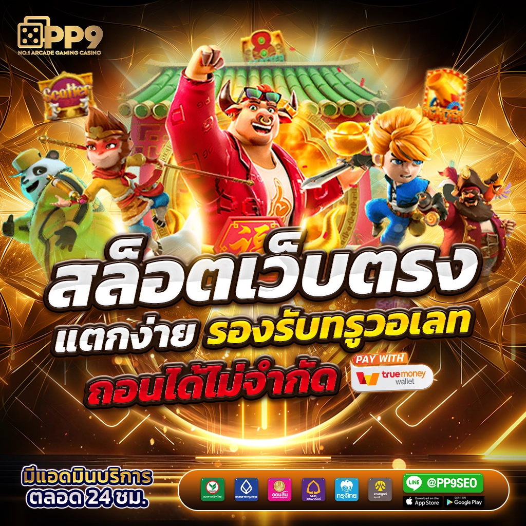 2. โบนัสและโปรโมชั่นที่คุ้มค่า